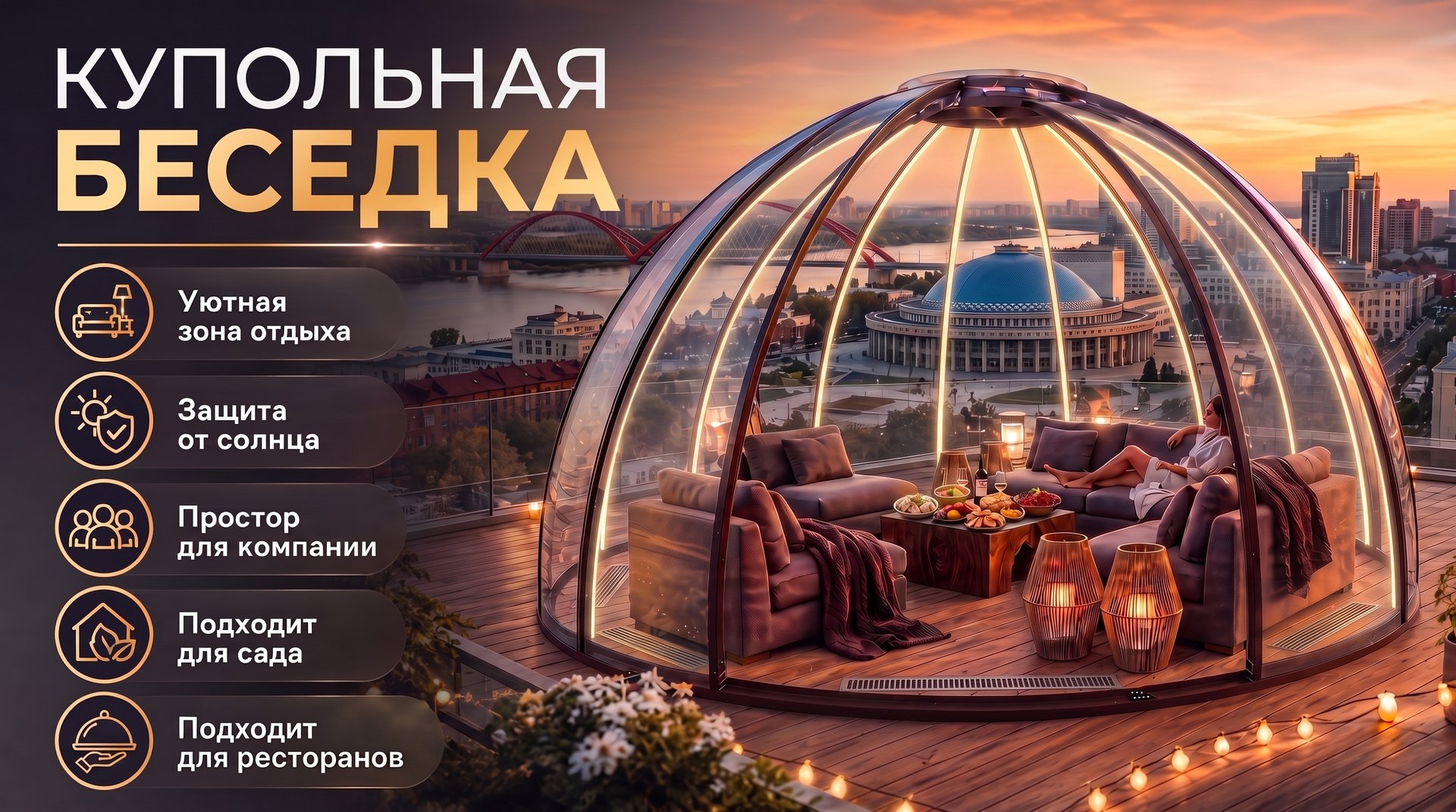 Купольная беседка — уютная зона отдыха, защита от солнца, простор для компании
